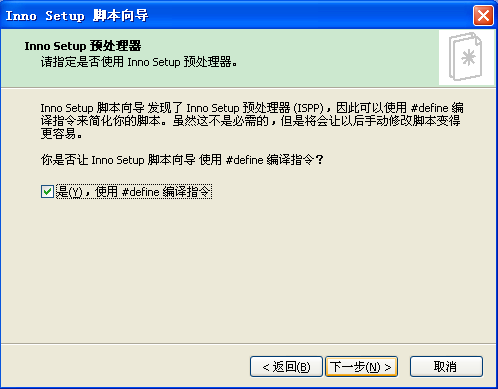 Inno setup 简单打包教程