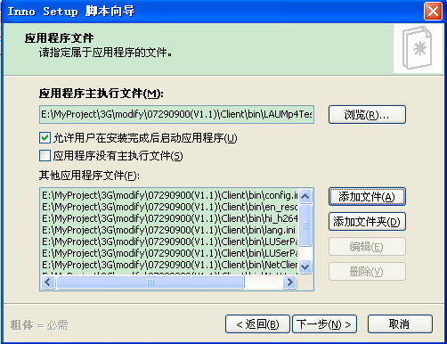 Inno setup 简单打包教程
