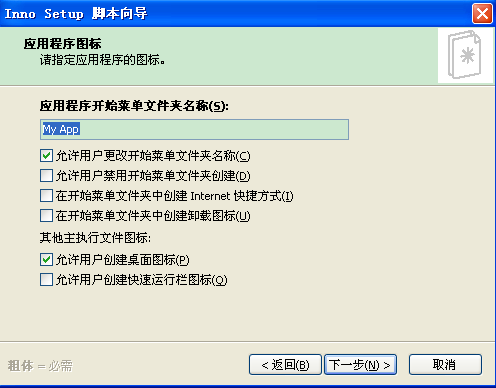 Inno setup 简单打包教程