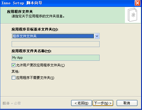 Inno setup 简单打包教程