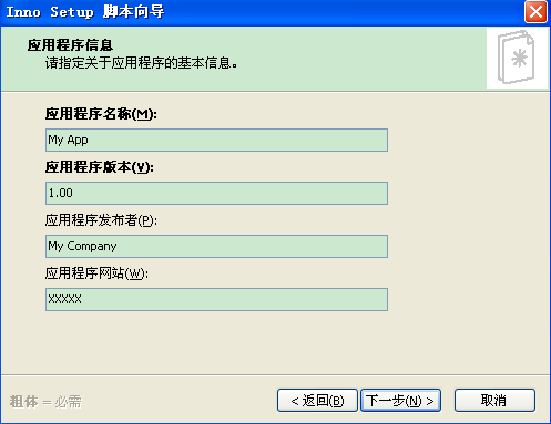Inno setup 简单打包教程