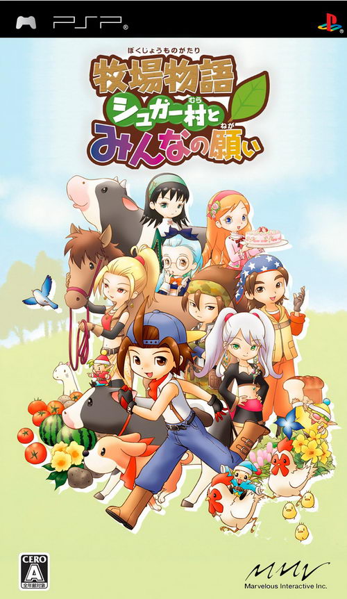 《牧场物语 蜜糖村与村民们的愿望》下载