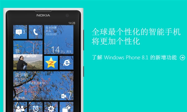 WP8.1正式版近了！微软中国官方页面更新