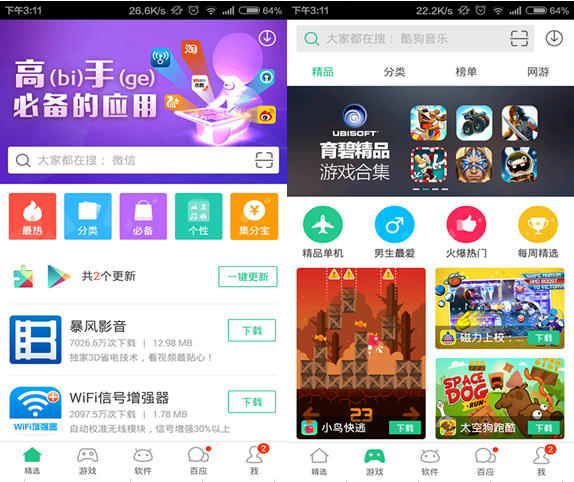 pp助手安卓版 v3.5.3官方最新版