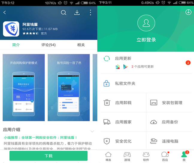 pp助手安卓版 v3.5.3官方最新版