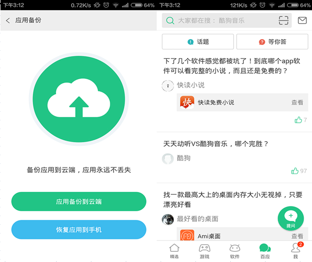 pp助手安卓版 v3.5.3官方最新版