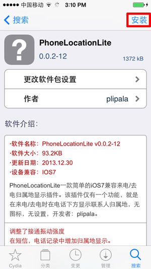 如何安装PhoneLocationLite?