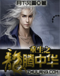 都市·娱乐:重生之龙腾中华(逐浪小说1) 有声小说中华听书网