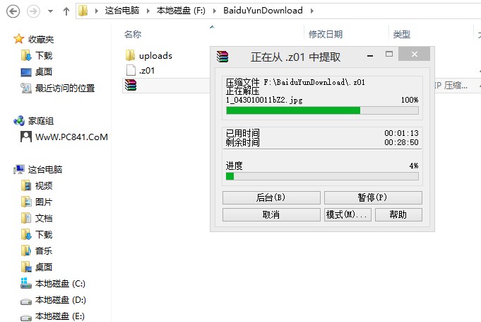 解压分卷压缩文件方法