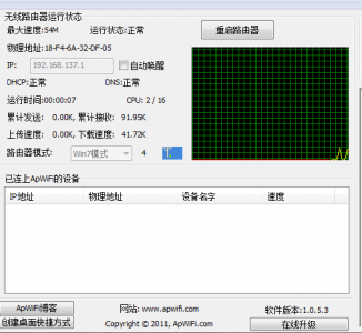 apwifi怎么用详细教程