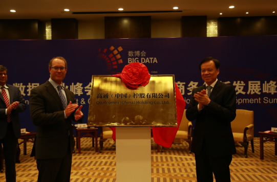 高通公司_高通(中国)控股落户贵安新区