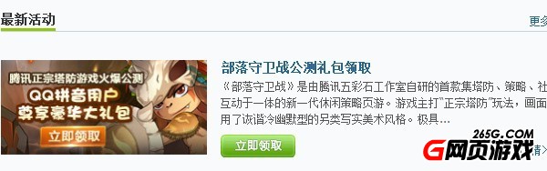 部落守卫战公测QQ拼音礼包
