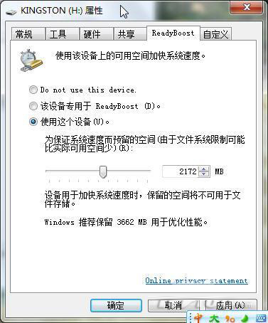 Win7：使用Readyboost加速