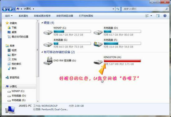 Win7：使用Readyboost加速