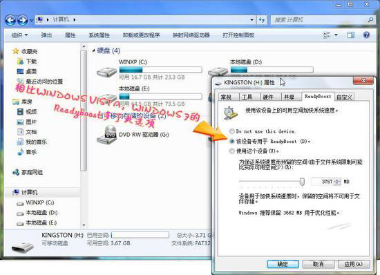 Win7：使用Readyboost加速