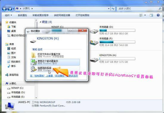 Win7：使用Readyboost加速