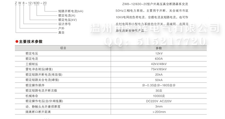 zw8-12_12真空断路器（电动）