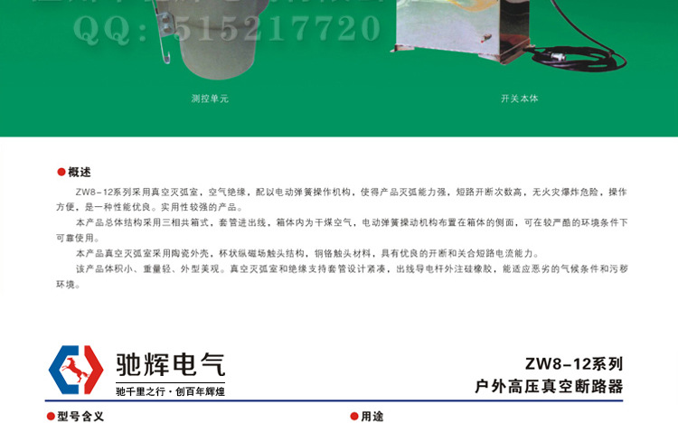 zw8-12_12真空断路器（电动）