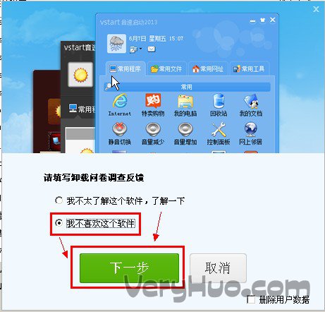 我不喜欢这个软件