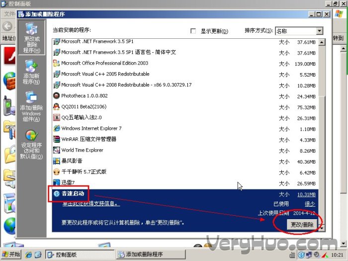 音速启动怎么卸载