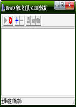 游戏窗口化工具