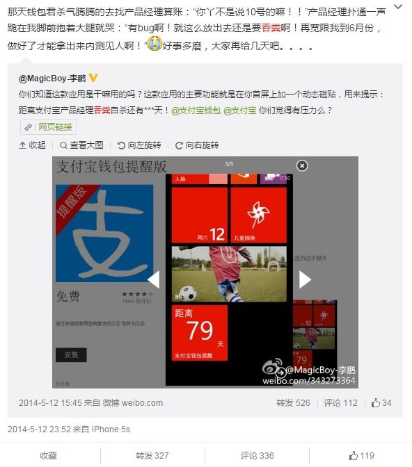 “支付婊”与WP的那点事儿