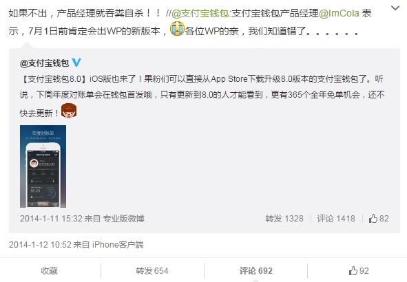 “支付婊”与WP的那点事儿