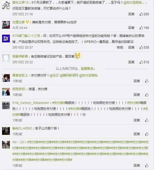 “支付婊”与WP的那点事儿