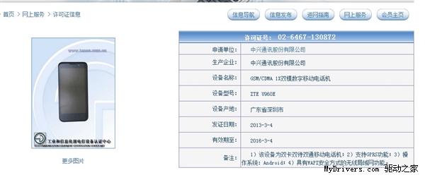 TD+CMDA双模双待 中兴U960E行货来了