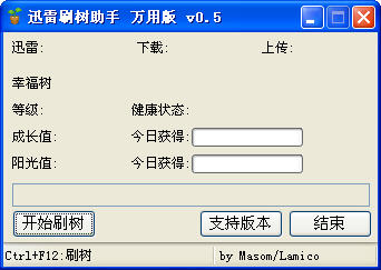 迅雷刷树助手