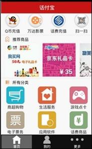  聚U惠推出手机客户端 打造手机端第一话费购物商城