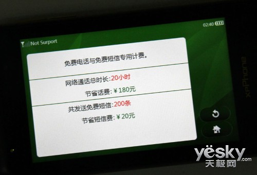 笔电锋xpPhone2 xpPhone软件 设置 省钱计算器