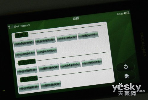 笔电锋xpPhone2 xpPhone软件 设置 资源管理