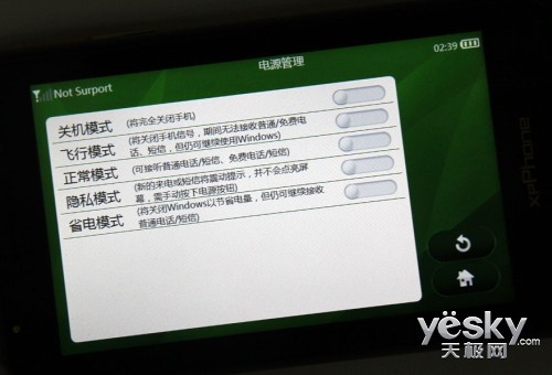 笔电锋xpPhone2 xpPhone软件 设置 电源管理