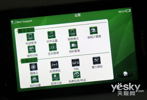 笔电锋xpPhone2 xpPhone软件设置界面