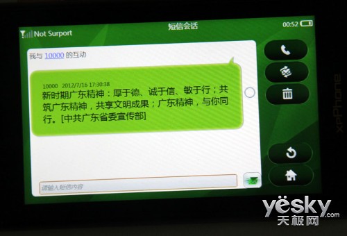 笔电锋xpPhone2 xpPhone软件阅读短信界面