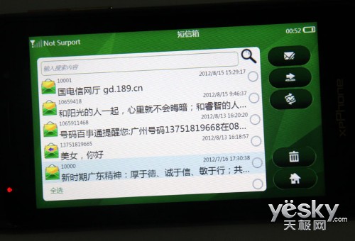 笔电锋xpPhone2 xpPhone软件信息界面