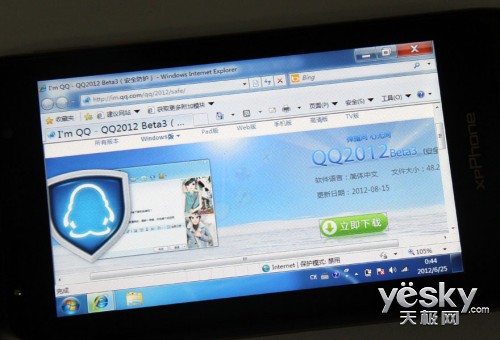 笔电锋xpPhone2 打开IE进入QQ下载页