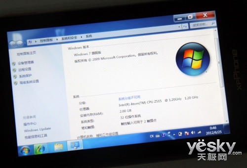 笔电锋xpPhone2 系统属性