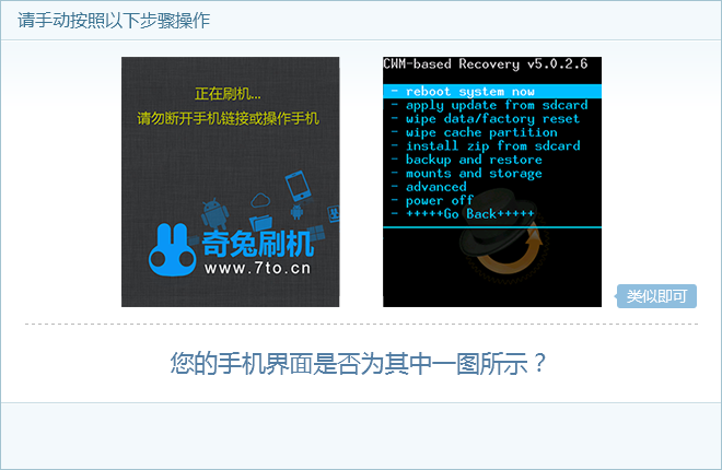 华为g750-t01救砖教程 救砖包 刷回官方系统支持OTA升级