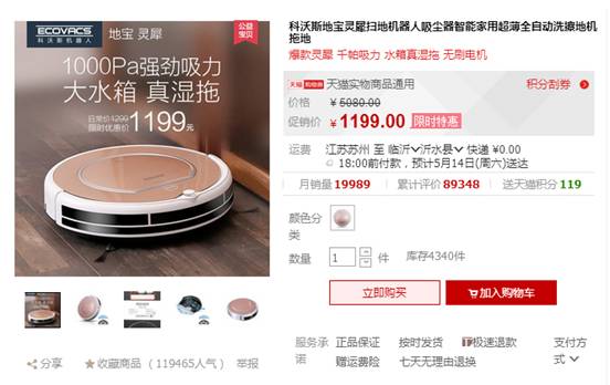 科沃斯扫地机器人地宝莹石怎么样