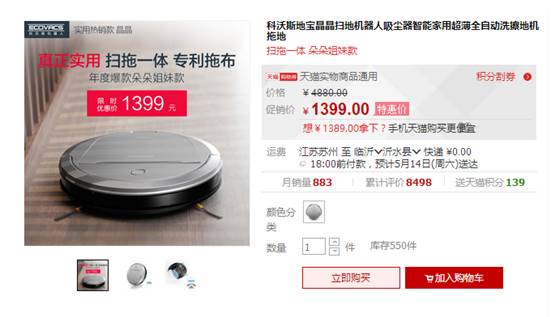 科沃斯扫地机器人地宝莹石怎么样