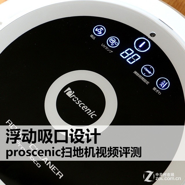 浮动吸口设计 proscenic扫地机视频首测 
