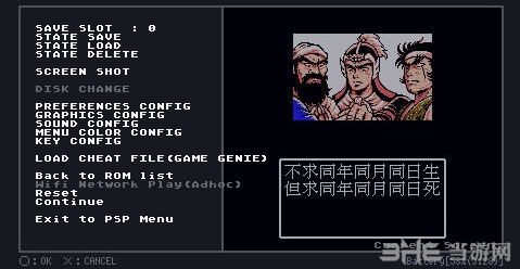 PSP用FC模拟器截图1