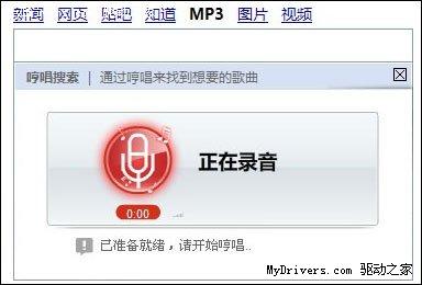 百度MP3哼唱搜索功能上线 通过旋律找歌