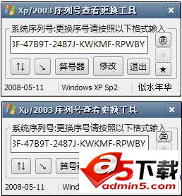 xp序列号替换器