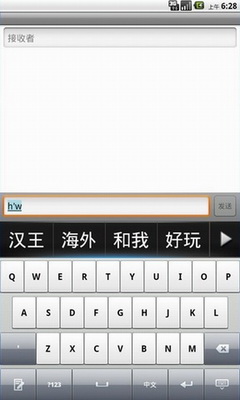 汉王手写输入法