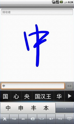 汉王手写输入法