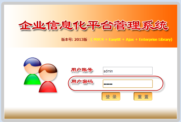 基于MV+EasyUI的Web开发框架形成之旅