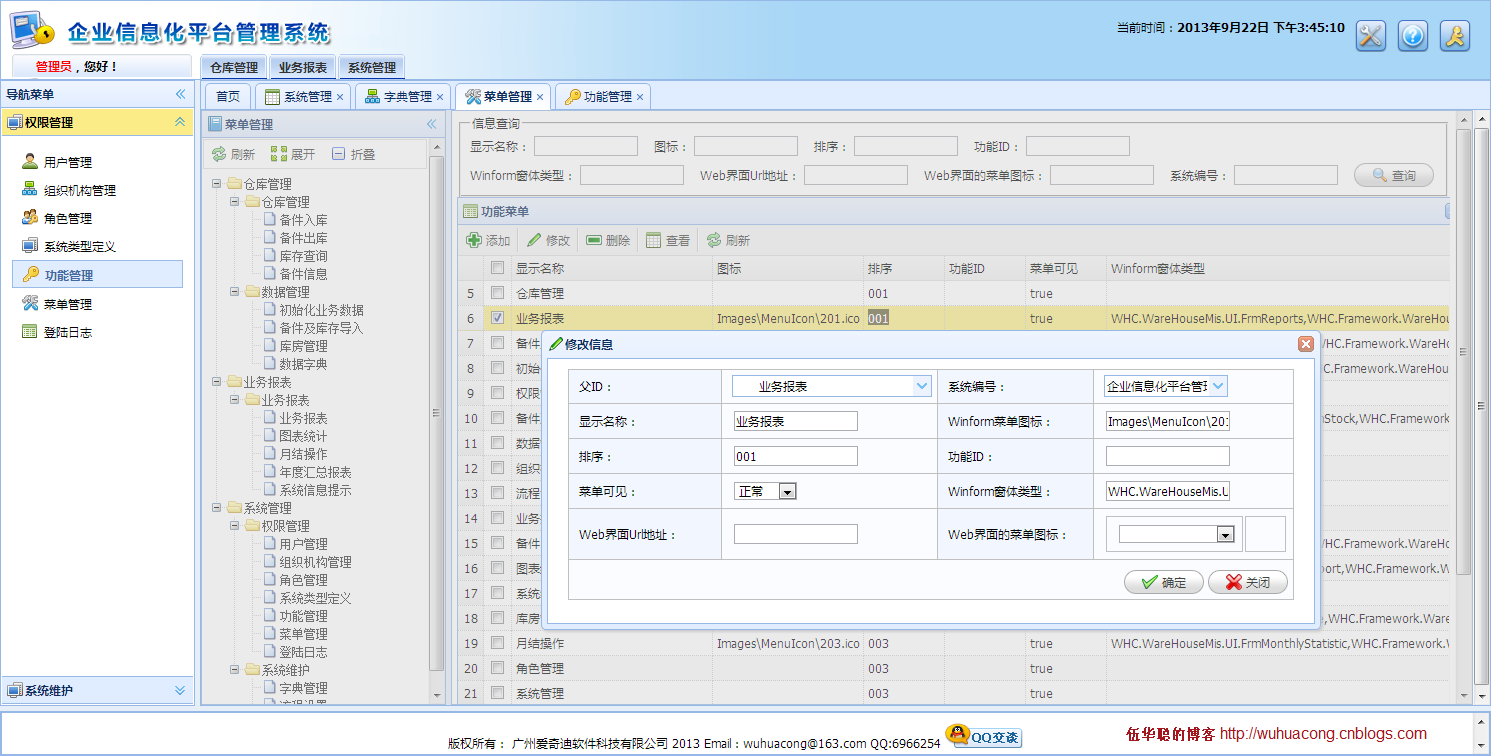 基于MV+EasyUI的Web开发框架形成之旅
